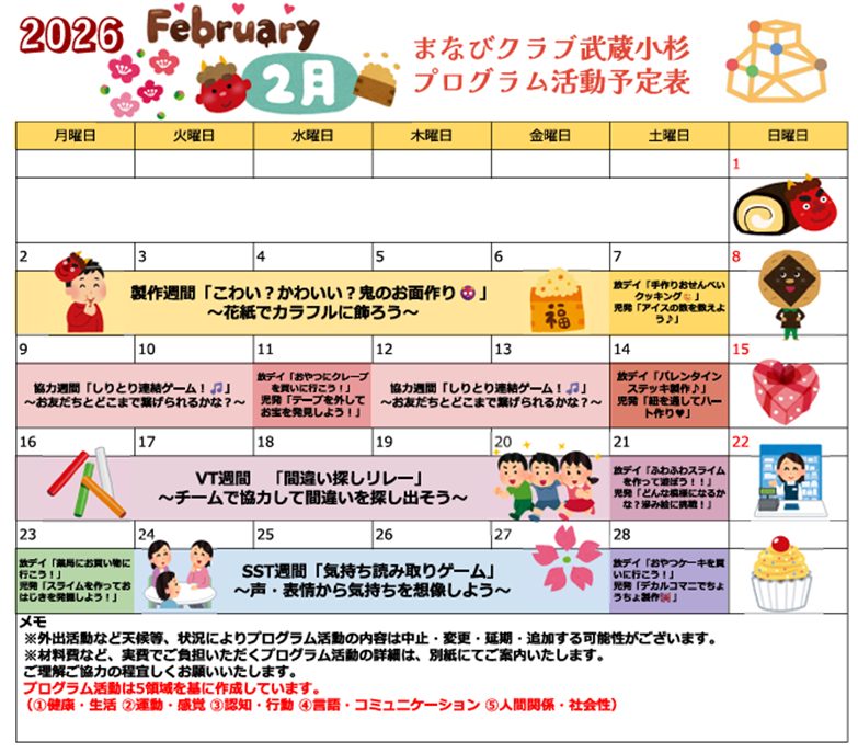 2月 プログラム活動のご案内