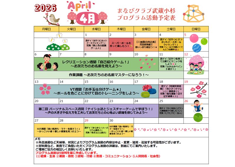 武蔵小杉教室 4月プログラム活動のご案内