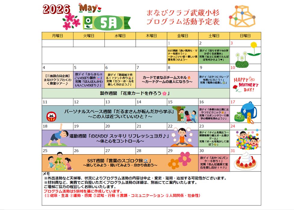 5月　プログラム活動のご案内