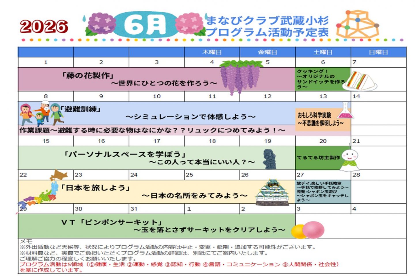 まなびクラブ武蔵小杉教室　6月プログラム予定表