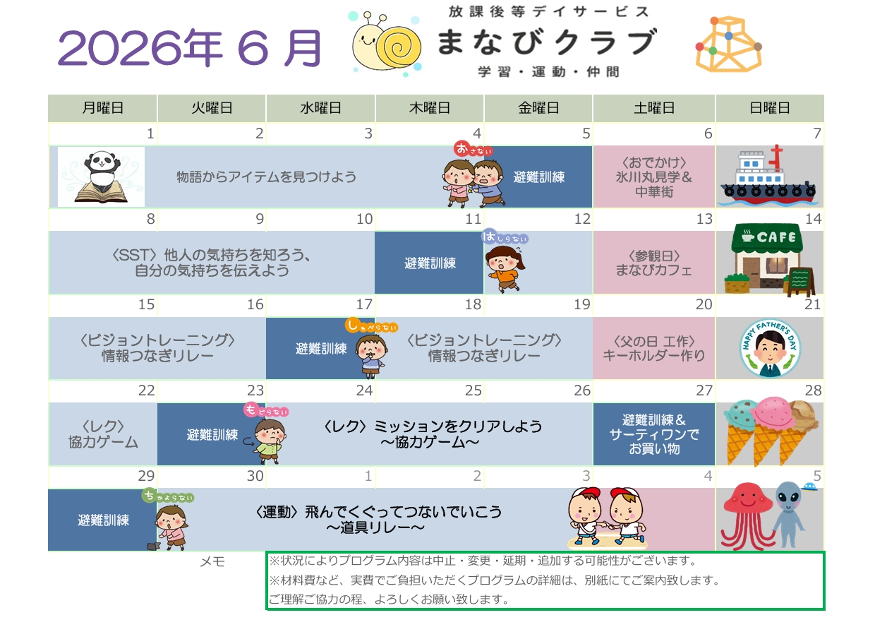 武蔵中原教室　6月　プログラム活動予定表