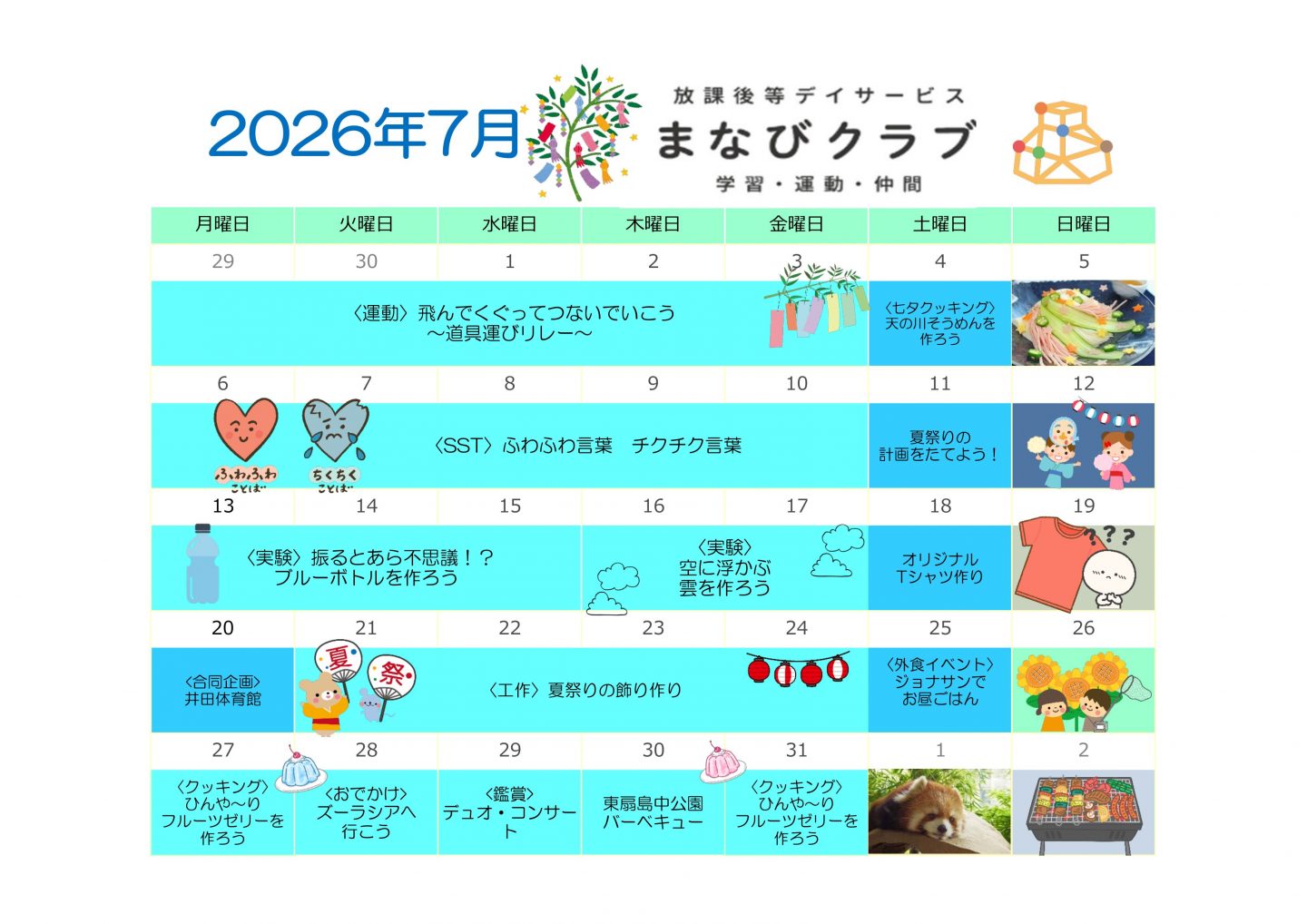 まなびクラブ 武蔵中原教室　7月プログラム