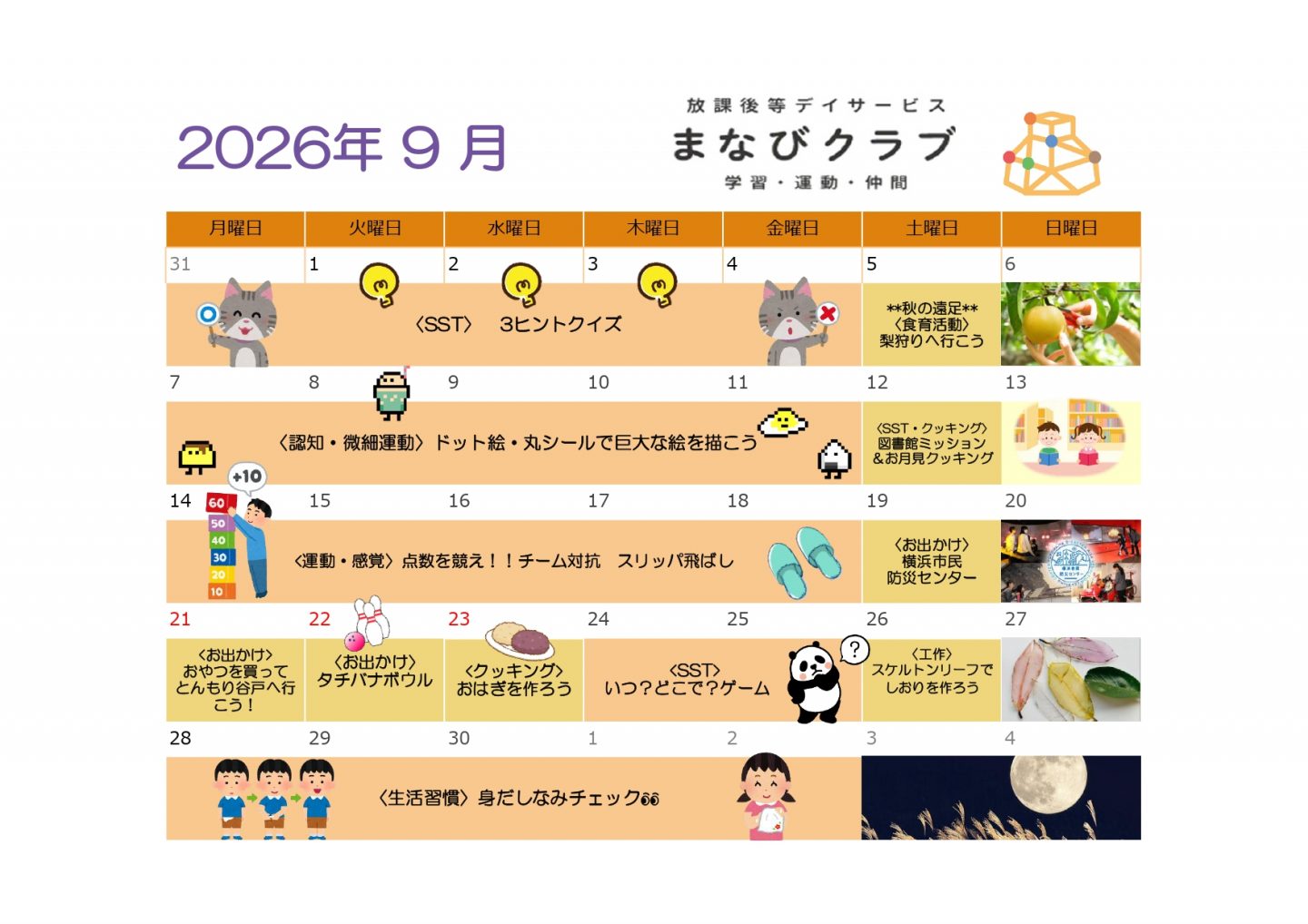 武蔵中原教室 9月プログラムのご案内